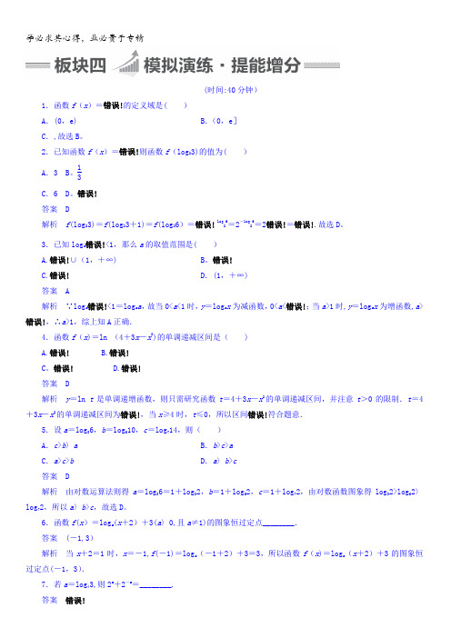 2018版高考一轮总复习数学(理)习题第2章 函数、导数及其应用2-6含答案
