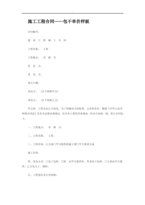 施工工程合同——包干单价样板