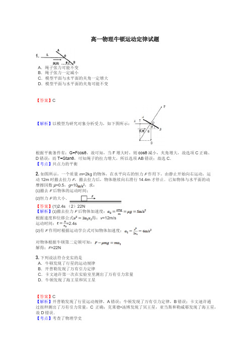 高一物理牛顿运动定律试题

