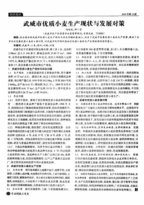 武威市优质小麦生产现状与发展对策