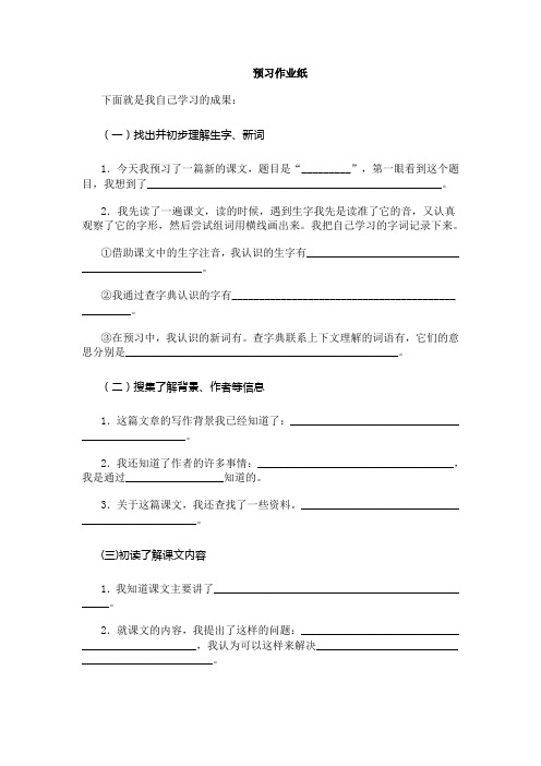 预习作业纸