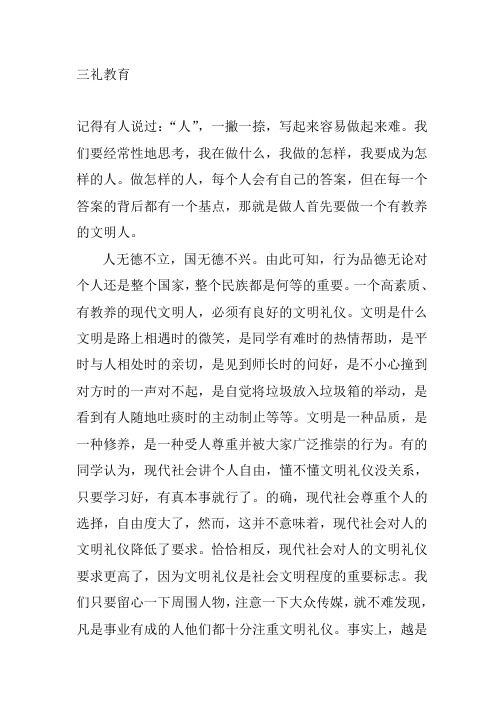 三礼教育
