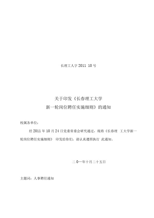 长春理工大学新一轮岗位聘任实施细则