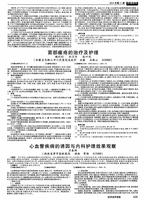 面部痤疮的治疗及护理