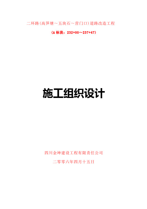 道路改造工程施工方案