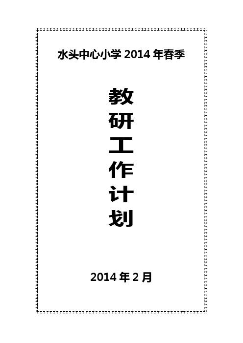 南安市水头中心小学