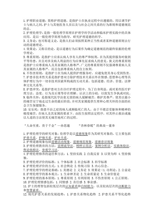 护理伦理学