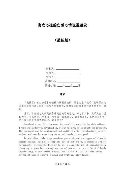 彻底心凉的伤感心情说说语录