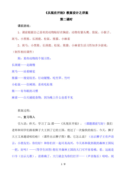 《从现在开始》教学设计之详案