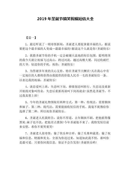 2019年圣诞节搞笑祝福短信大全