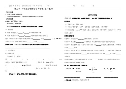 1.3有机化合物的命名1 导学案