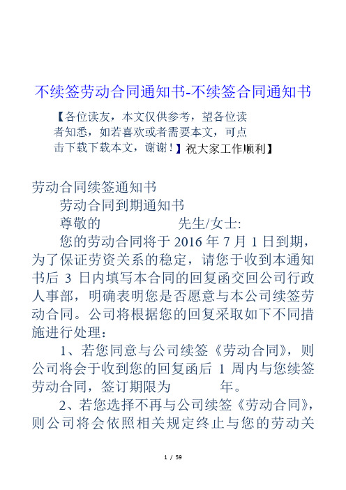 不续签劳动合同通知书-不续签合同通知书