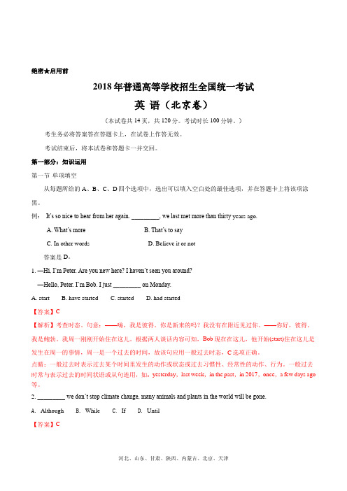 2018年高考真题——英语(北京卷)+Word版含解析