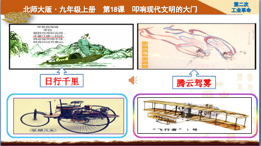 第18课叩响现代文明的大门