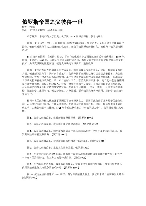 俄罗斯帝国之父彼得一世