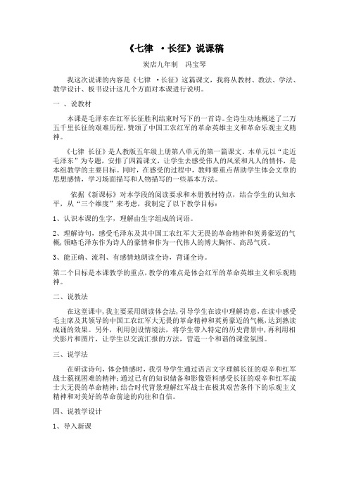 《七律-长征》说课稿