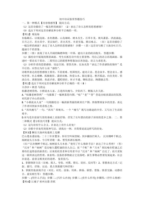 初中古诗词答题技巧