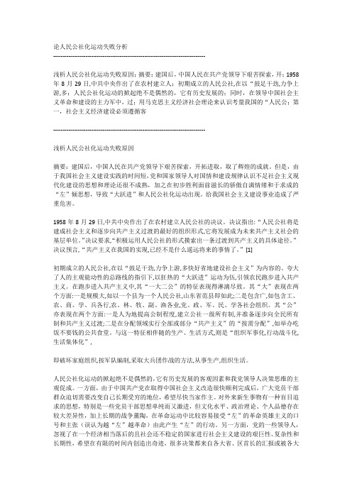 论人民公社化运动失败分析