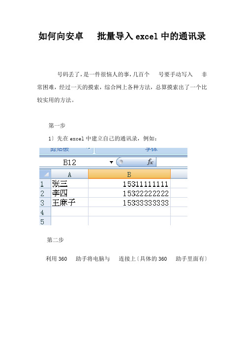 如何向安卓手机批量导入通讯录(自创)