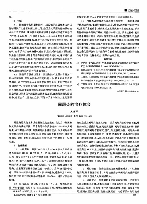 阑尾炎的治疗体会