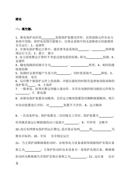 电力系统继电保护习题与答案