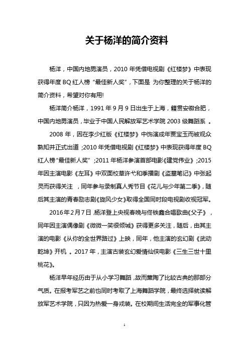 关于杨洋的简介资料
