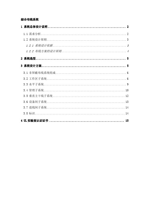 综合布线系统-施耐德