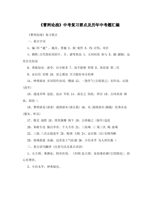 《曹刿论战》中考复习要点及历年中考题汇编