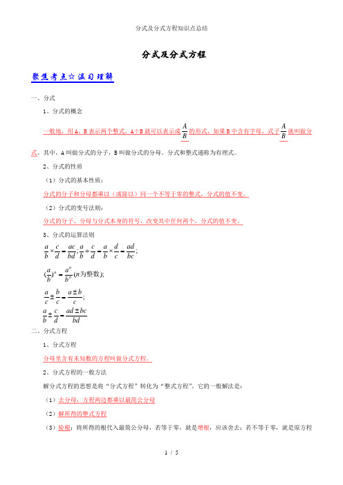 分式及分式方程知识点总结