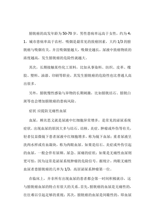 老中医：无痛性血尿,警惕膀胱癌