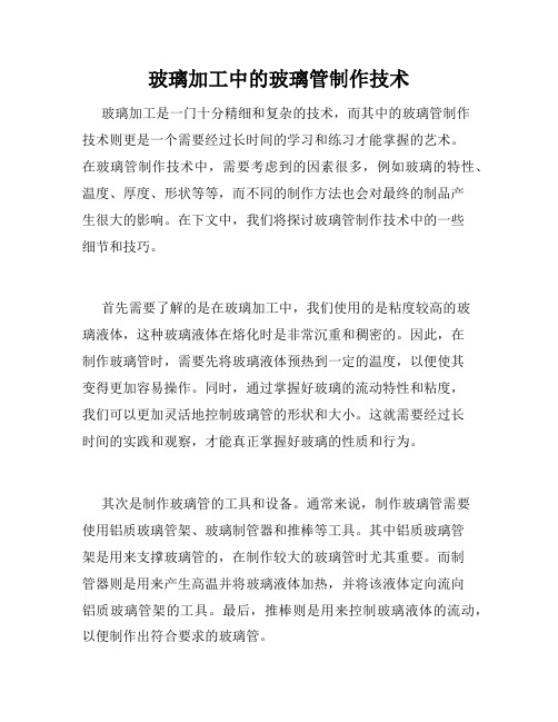 玻璃加工中的玻璃管制作技术