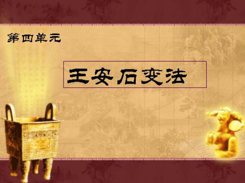 王安石变法之积贫积弱的北宋