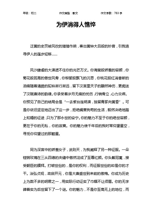 为伊消得人憔悴作文【初中初二800字】_1