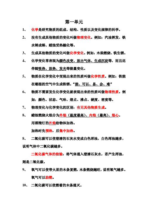 第一单元  走进化学世界  知识点