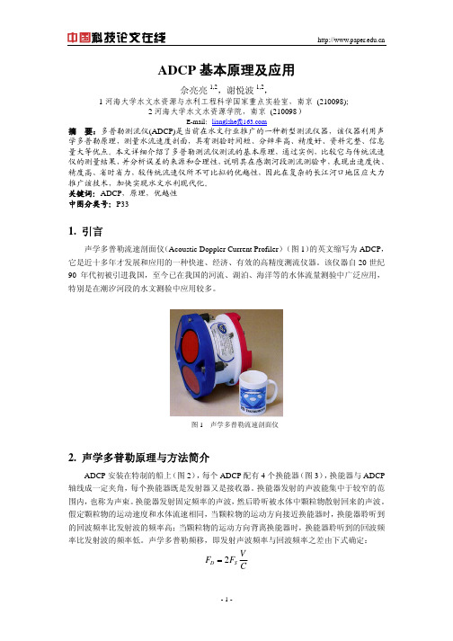 ADCP基本原理及应用