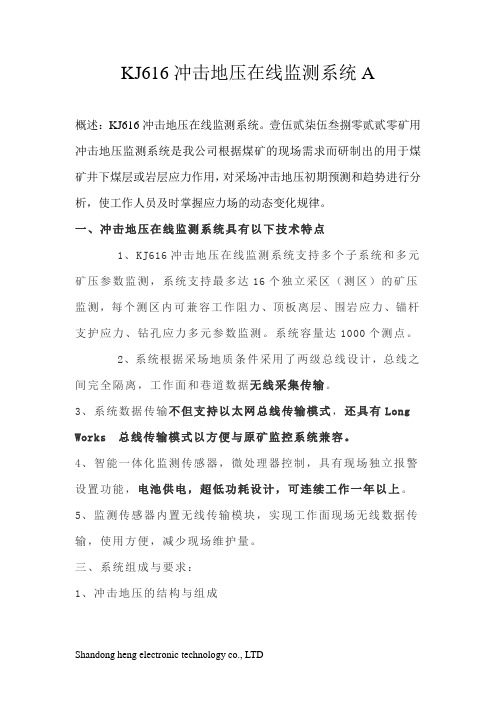 KJ616冲击地压在线监测系统A