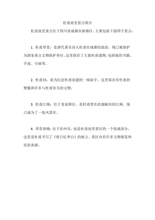 杜甫故里景点简介