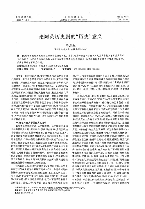 论阿英历史剧的“历史”意义