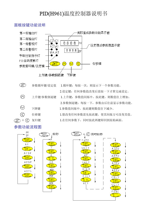 H961温控器中文说明书