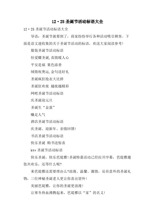 12·25圣诞节活动标语大全