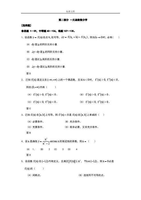微积分选择题及问题详解