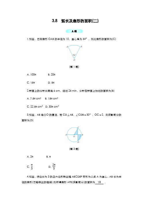 最新2019-2020年度浙教版九年级数学上册《弧长及扇形的面积》单元同步练习及答案-精编试题