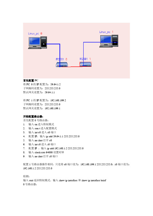 IP地址的配置实验