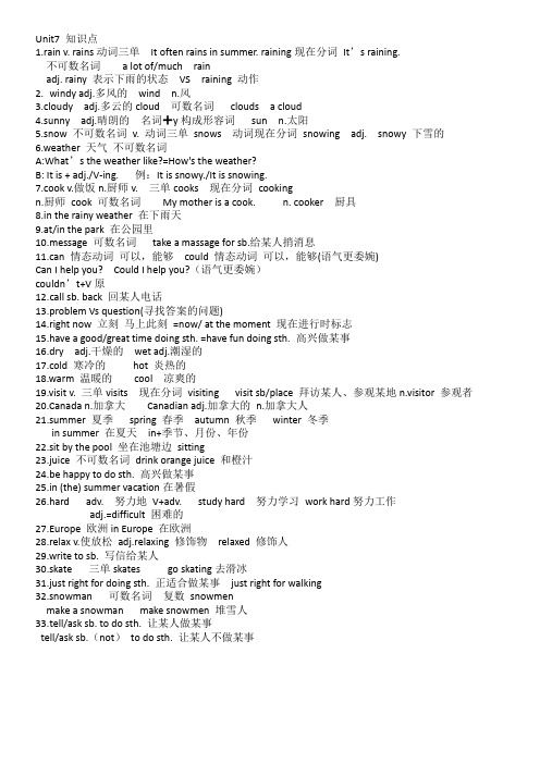 最新人教版七年级下Unit7-12知识点