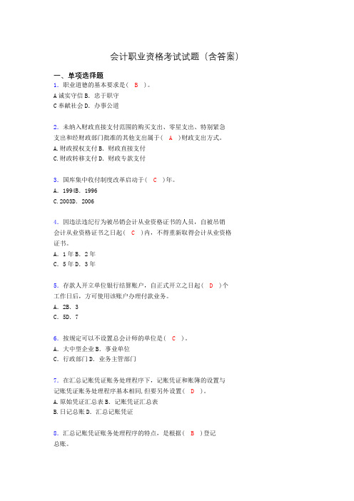 会计从业资格考试基础试题整理(含答案)oh
