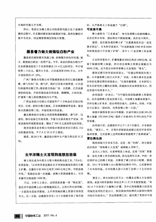 太平洋稀土大发现到底想忽悠谁