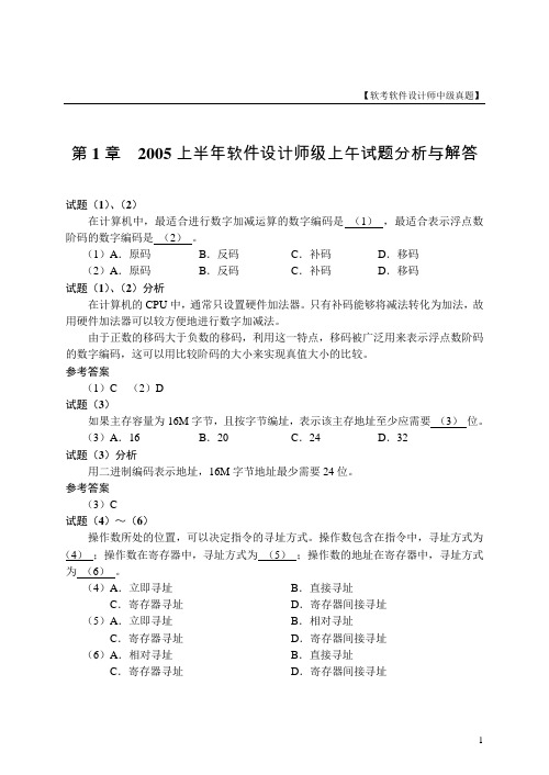 【软考软件设计师中级真题】软件设计师历年试题分析与解答(2010年最新版)