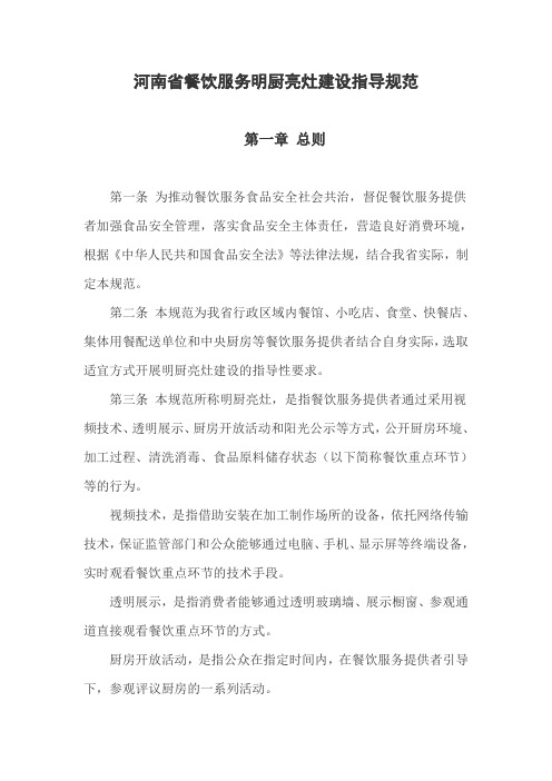 餐饮服务明厨亮灶建设指导规范