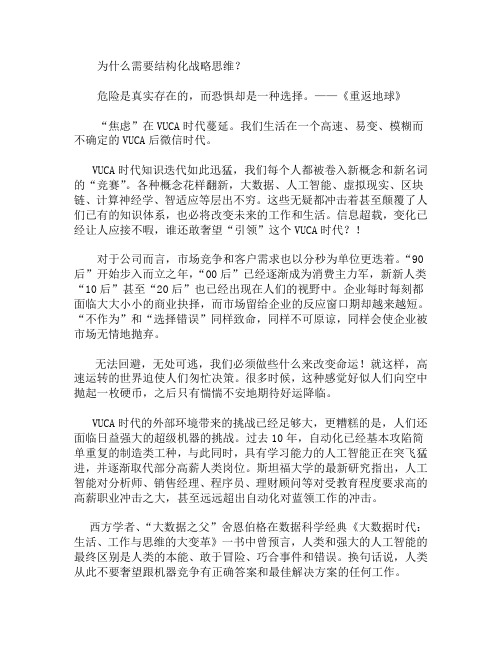 《麦肯锡结构化战略思维》读后感1000字