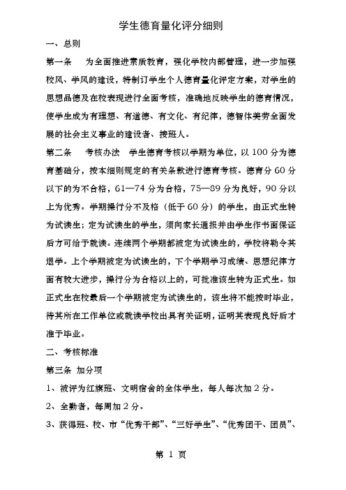 学生德育量化评分细则